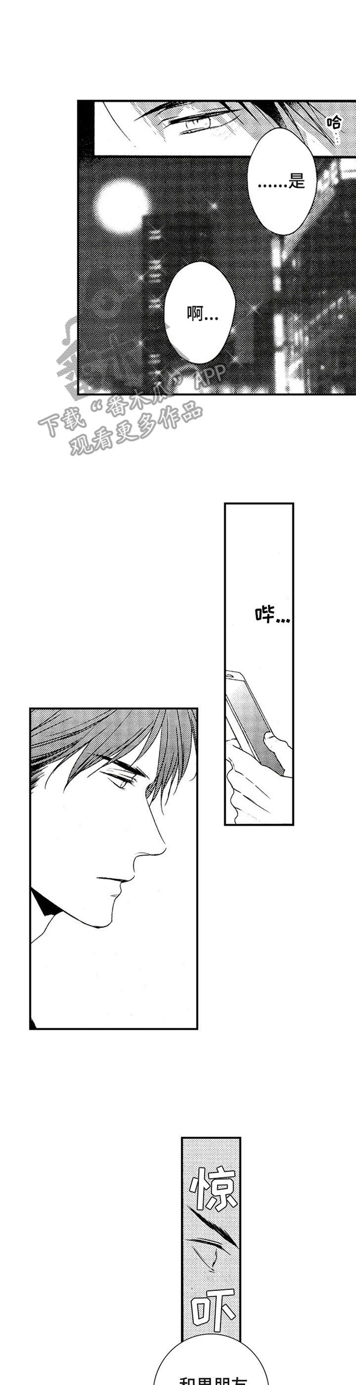 再见幼儿园舞蹈漫画,第15章：过于善良2图