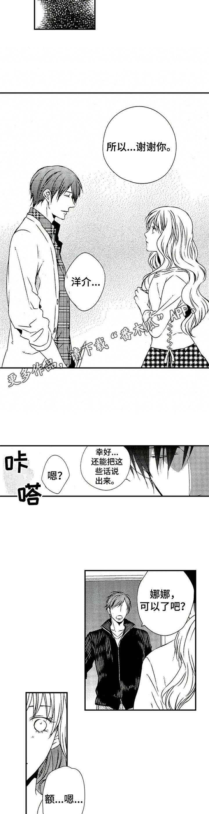 再见黄埔滩电视剧漫画,第18章：礼物5图