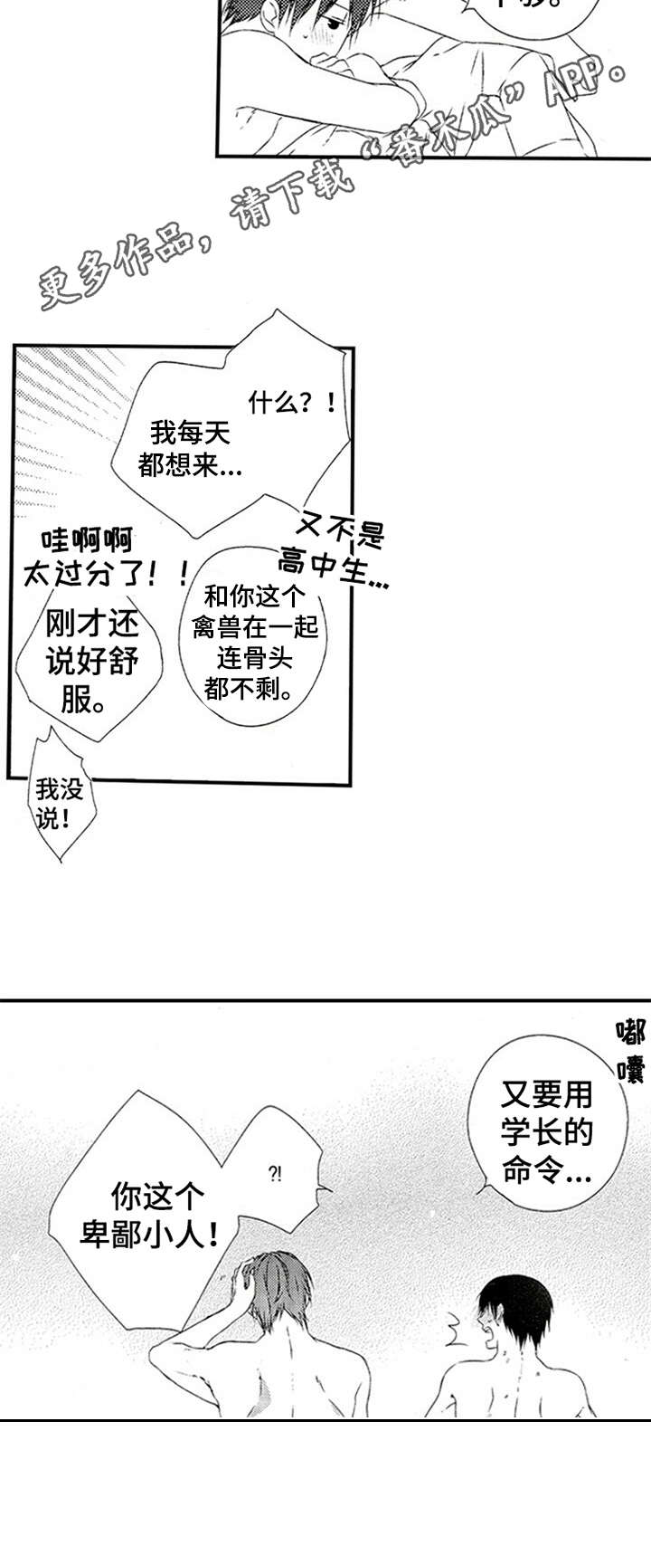 再见游戏漫画,第26章：爱意1图