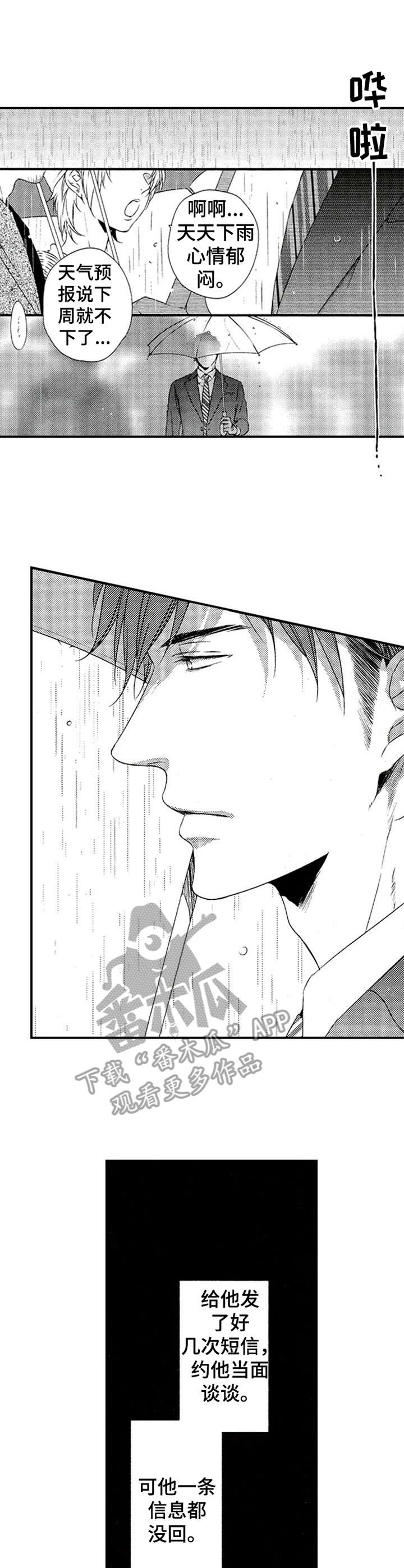 再见幼儿园分享漫画,第21章：反思3图