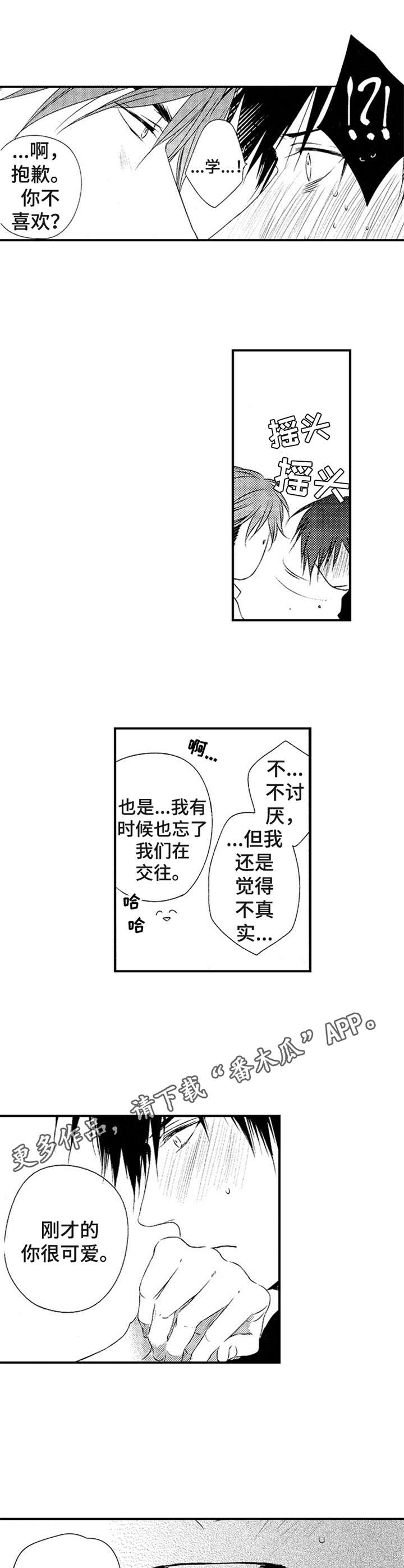 再见游戏漫画,第13章：交往4图