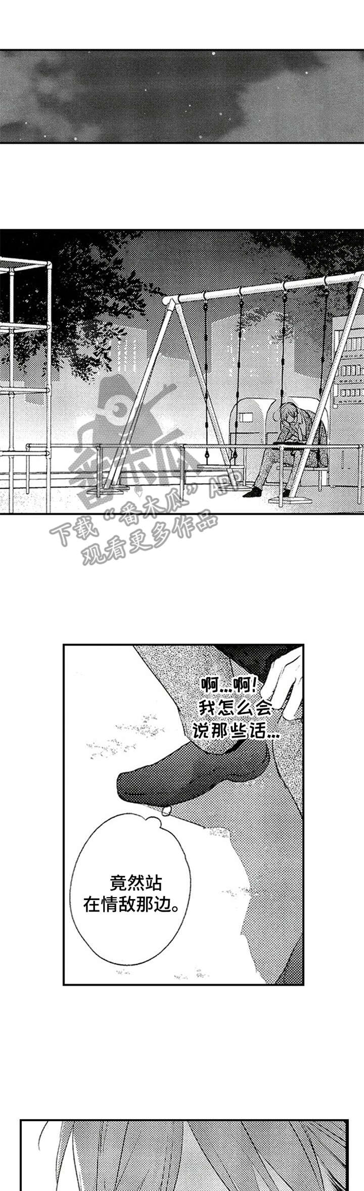 再见游戏漫画,第4章：郁闷1图