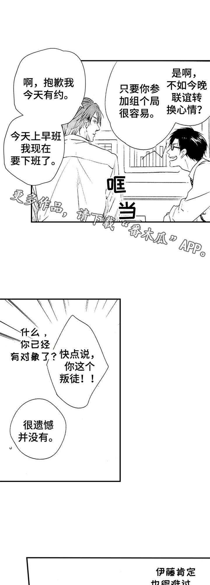 再见幼儿园歌谱完整漫画,第9章：放鸽子5图