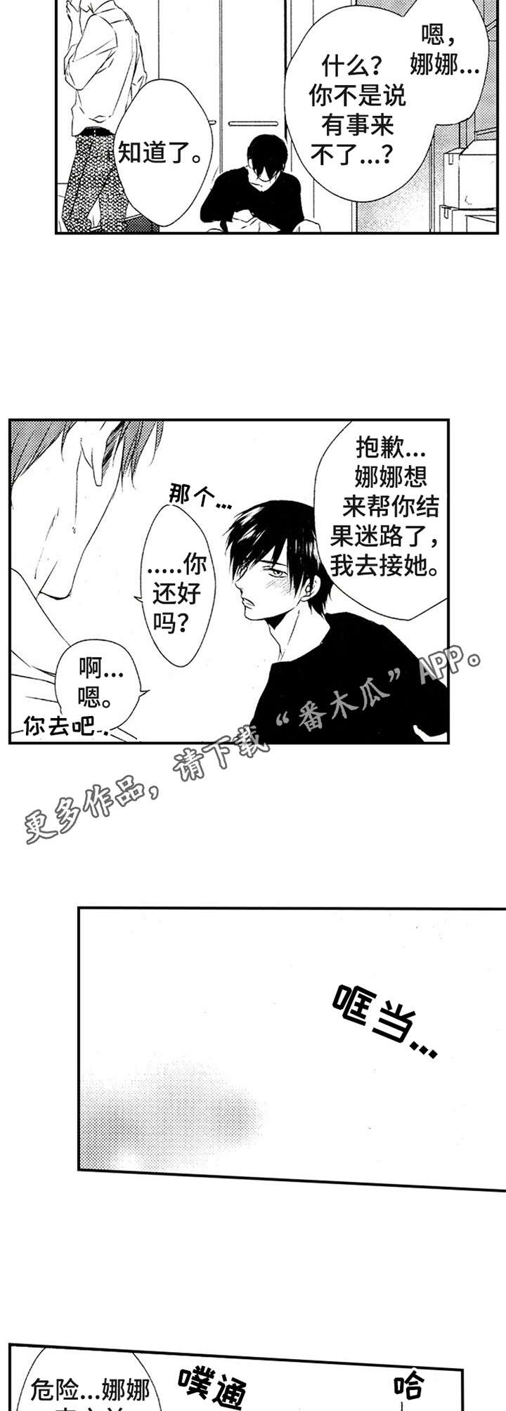 再见黄埔滩电视剧漫画,第14章：承认5图