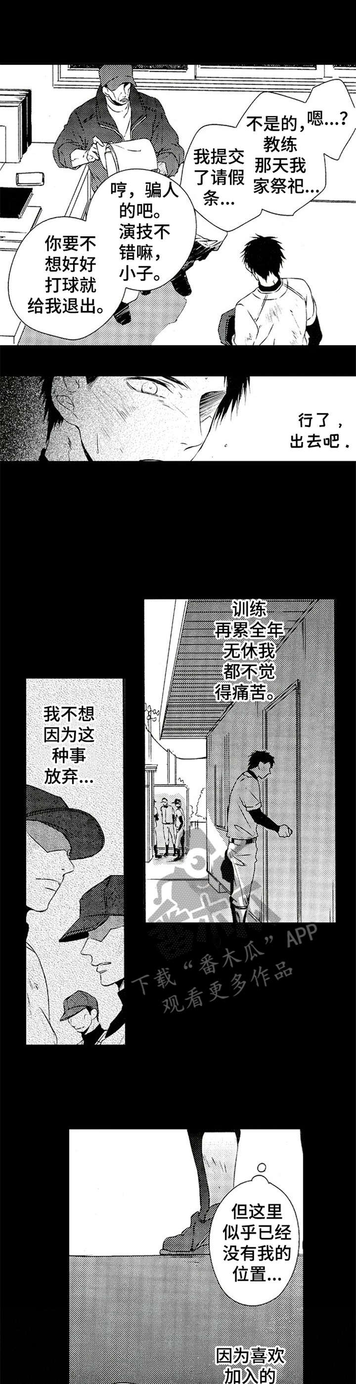 再见游戏漫画,第11章：信仰2图