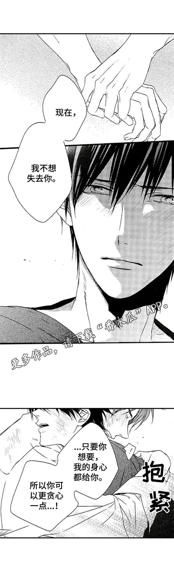 再见黄埔滩电视剧漫画,第24章：不想放弃2图