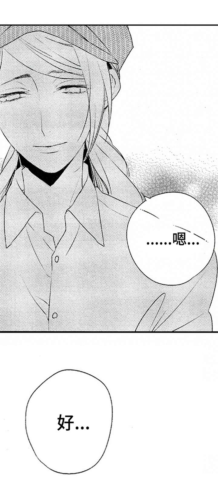 再见幼儿园已有经验漫画,第3章：退一步2图