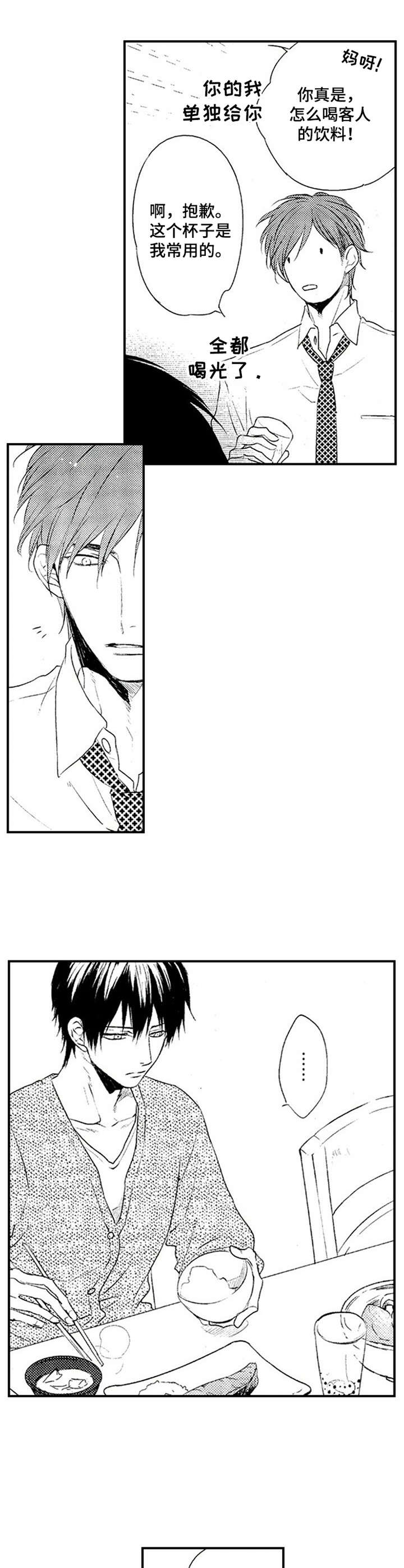 再见游戏免费漫画,第2章：尬聊1图