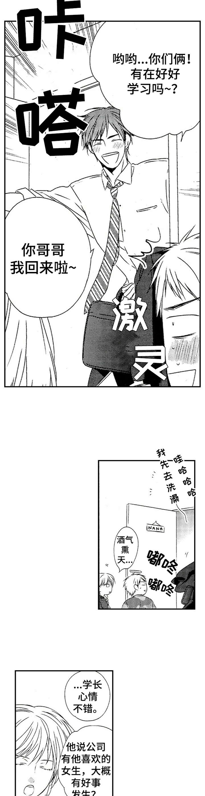 再见游戏漫画,第27章：放心不下2图