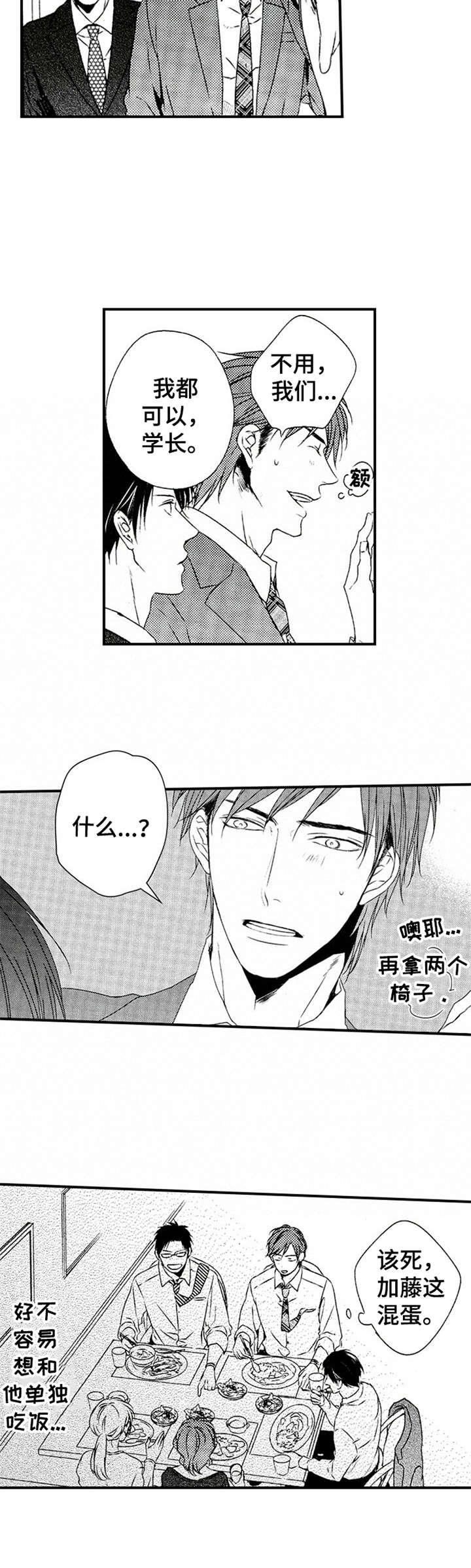 再见幼儿园儿童画漫画,第19章：说错话2图