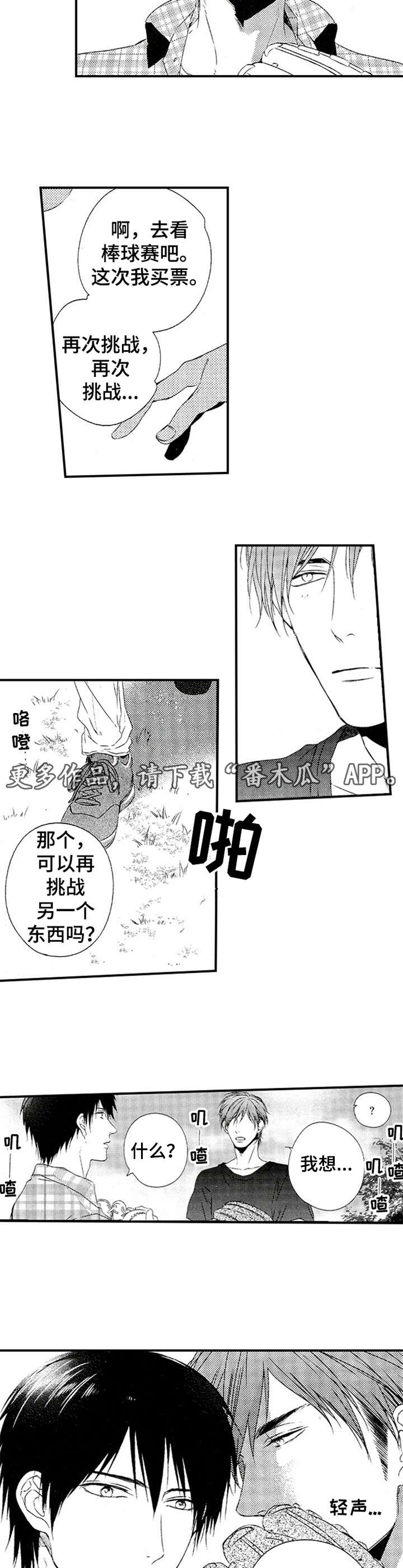 再见游戏日漫漫画,第25章：新的挑战5图