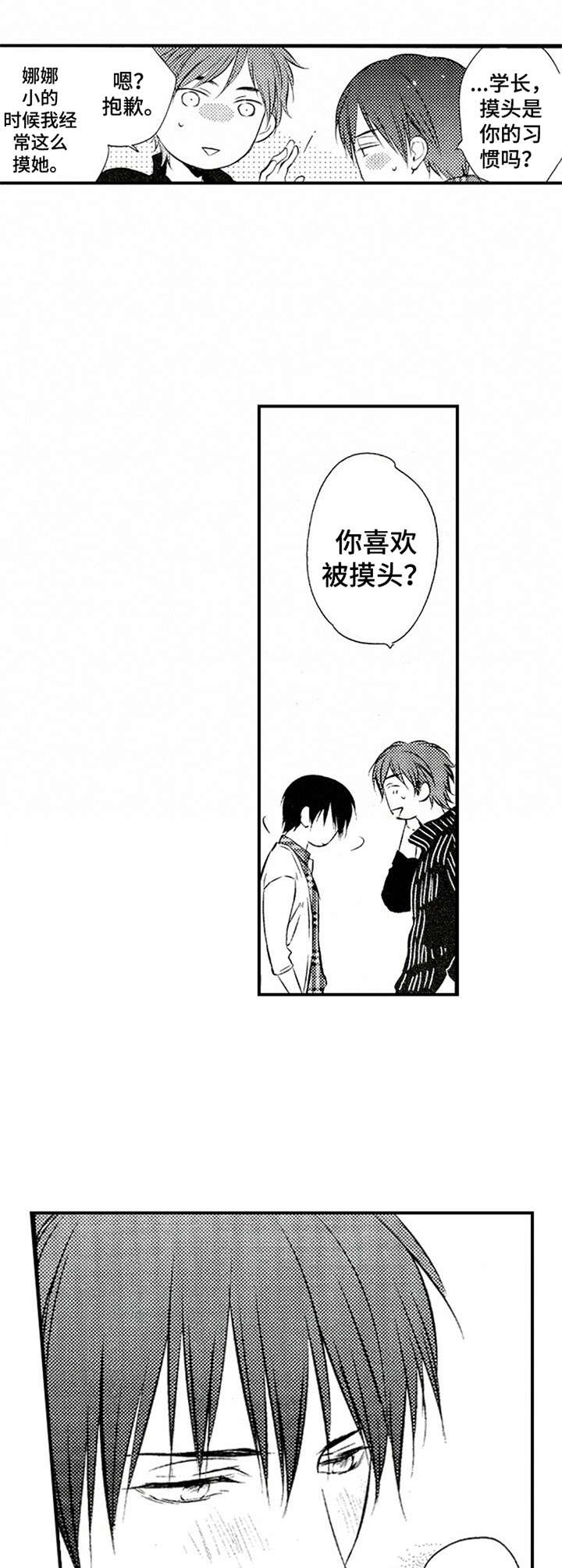 再见游戏君漫画,第16章：平时一样1图