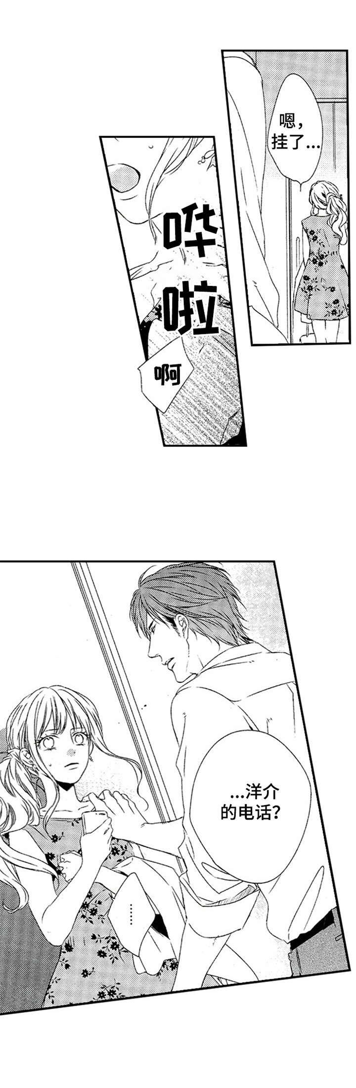 再见游戏漫画,第22章：拜托一件事5图