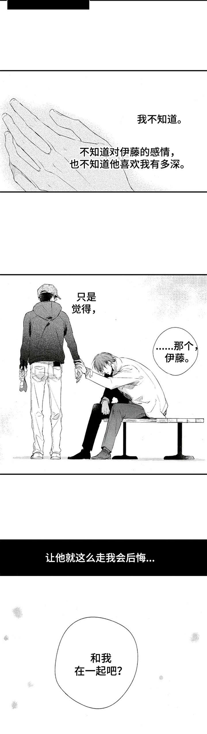 再见游戏漫画,第11章：信仰2图