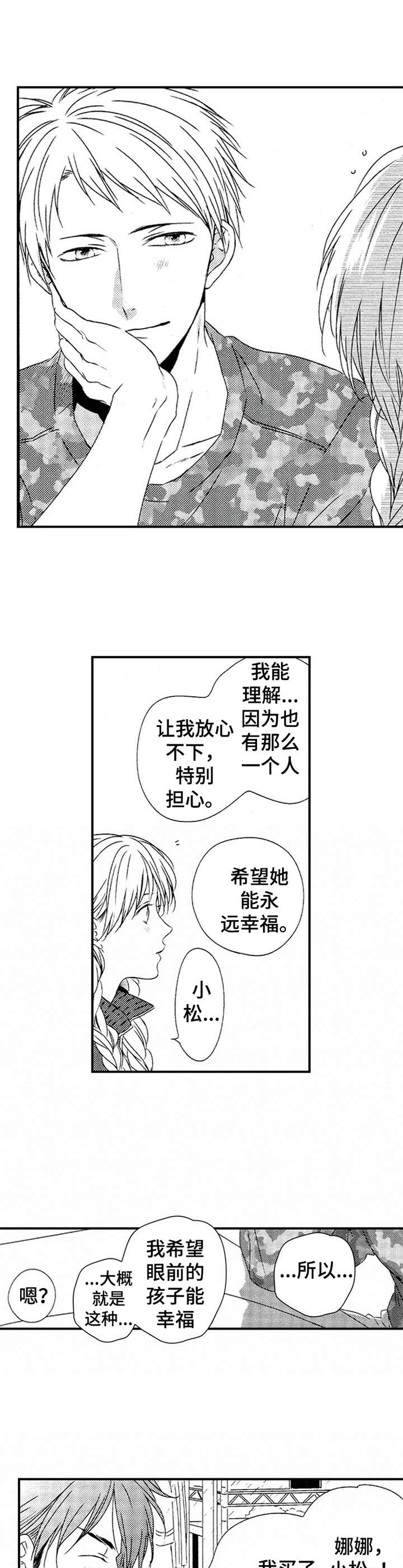 再见幼儿园主题审议漫画,第27章：放心不下1图