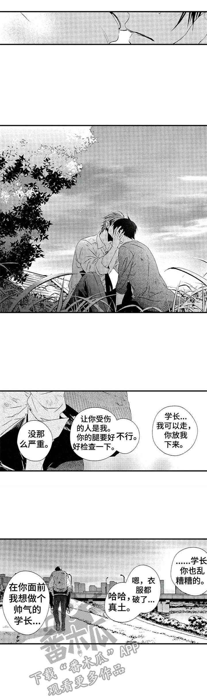 再见黄埔滩电视剧漫画,第24章：不想放弃5图