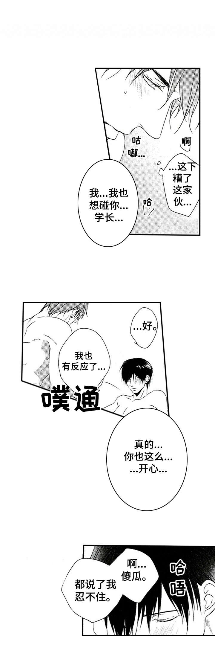 再见游戏漫画,第26章：爱意1图