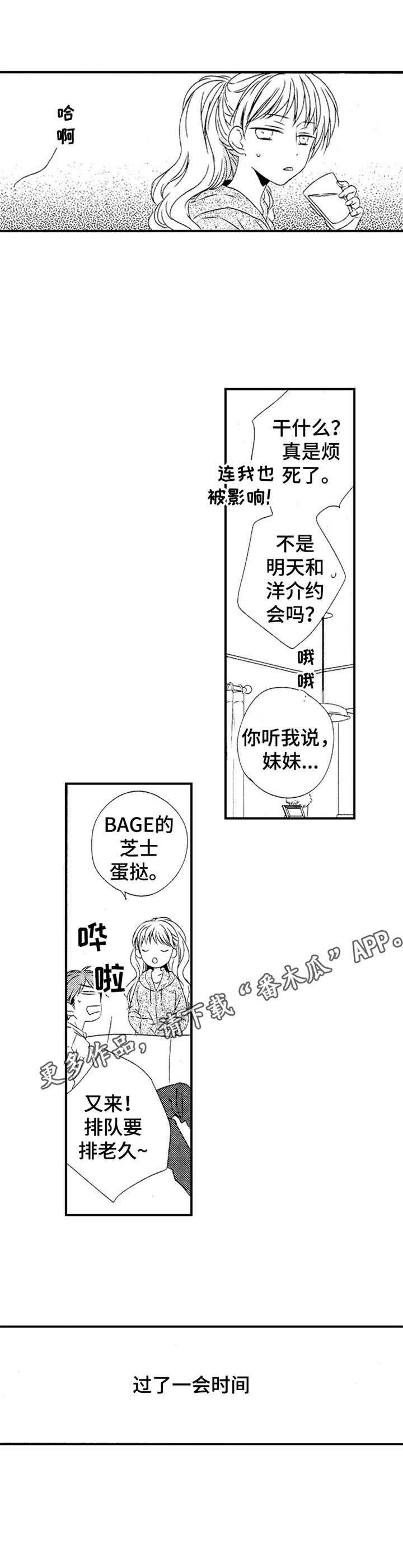 再见幼儿园主题审议漫画,第27章：放心不下1图