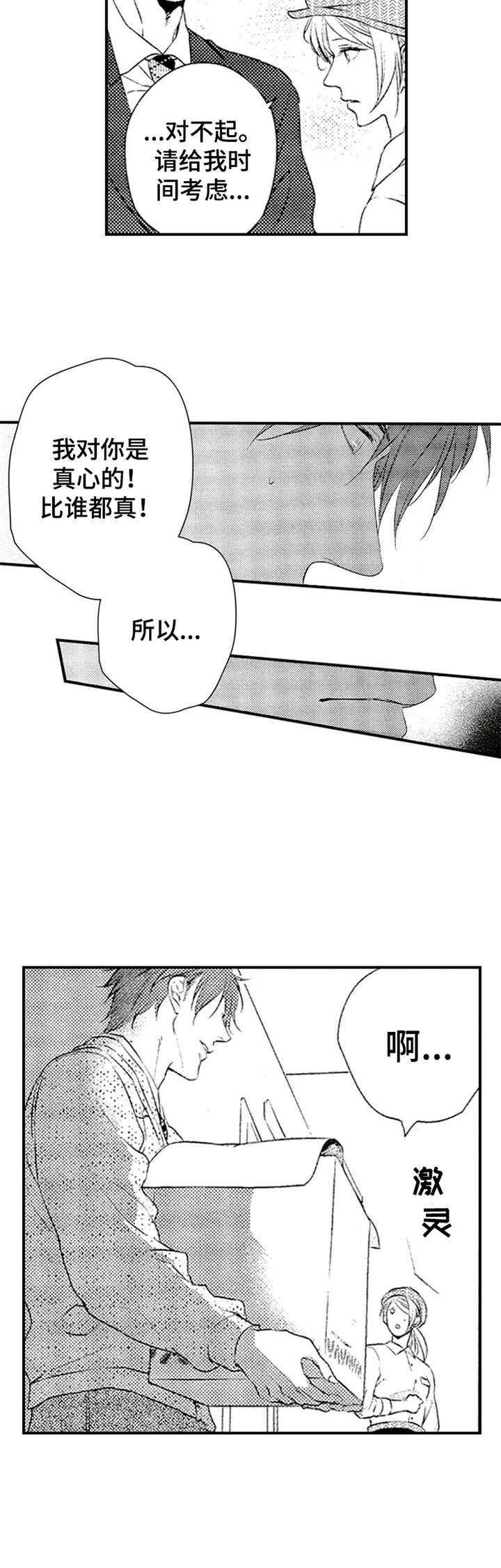 再见幼儿园主题墙漫画,第3章：退一步4图