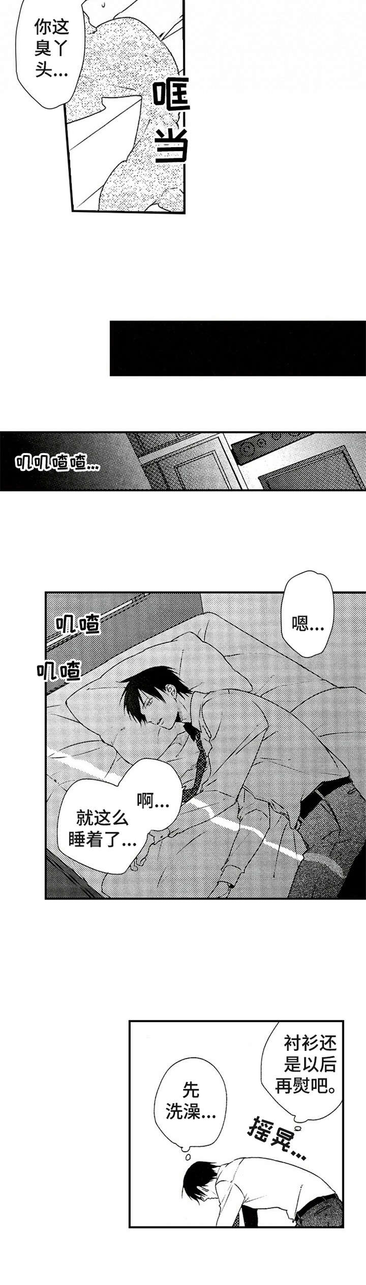 再见幼儿园舞蹈漫画,第15章：过于善良5图