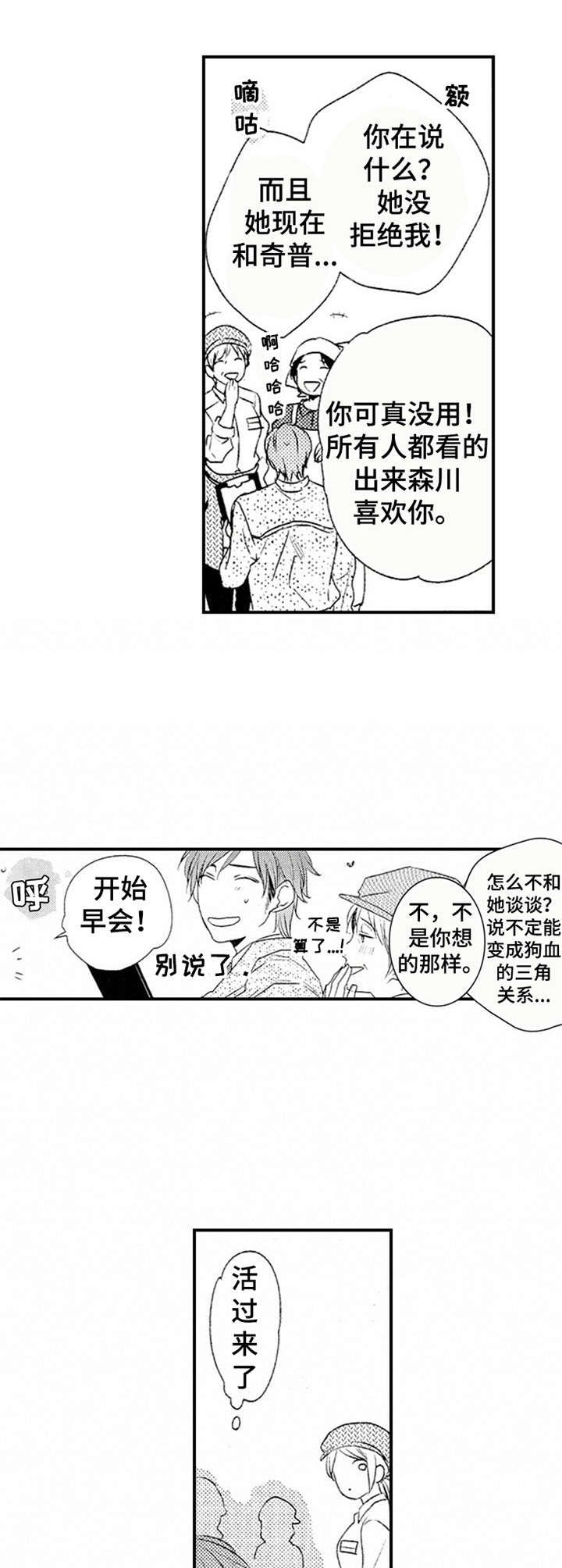 再见游戏免费版漫画,第7章：有些在意1图