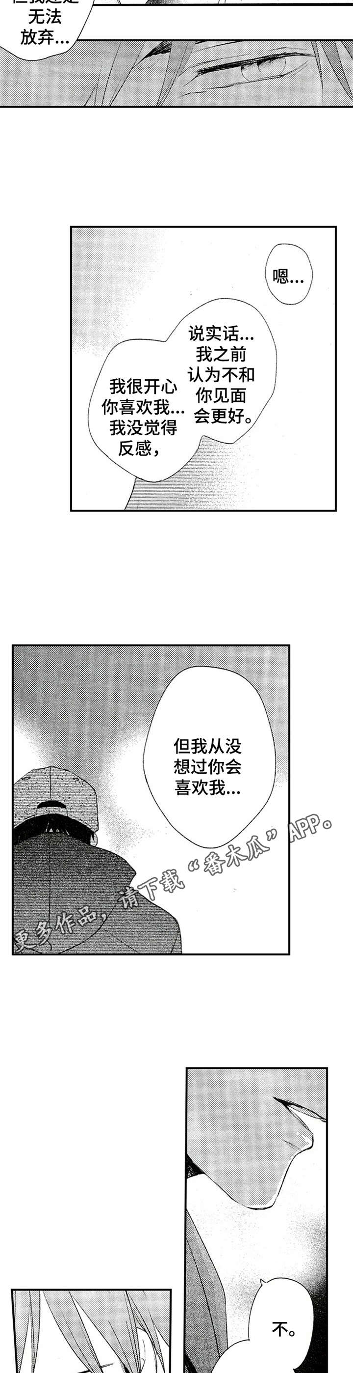 再见游戏漫画,第10章：心意1图