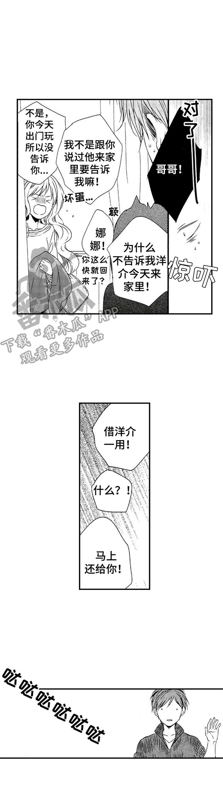 再见黄埔滩电视剧漫画,第18章：礼物1图