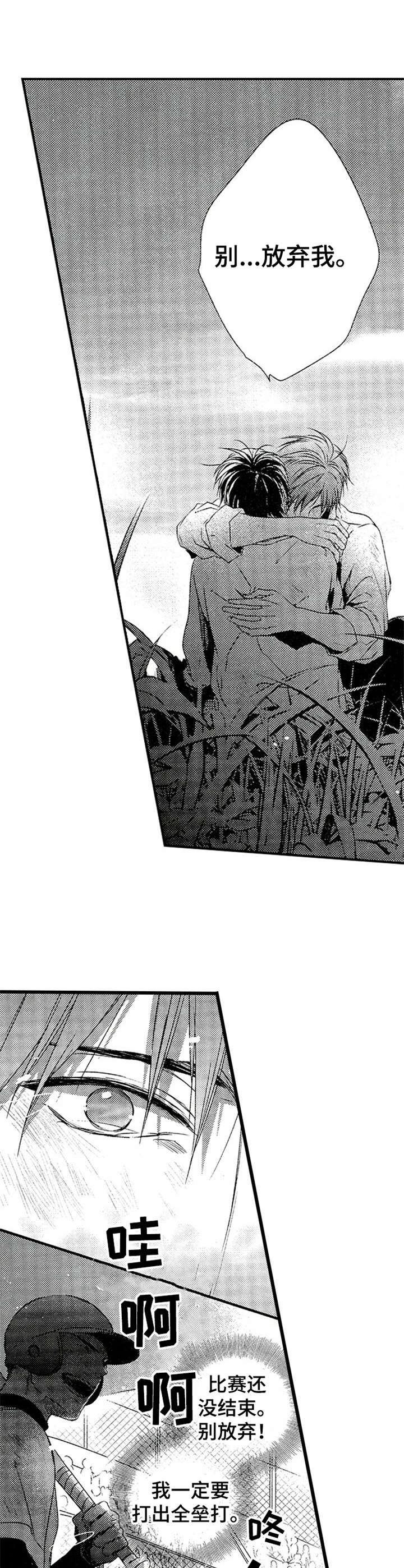 再见黄埔滩电视剧漫画,第24章：不想放弃3图