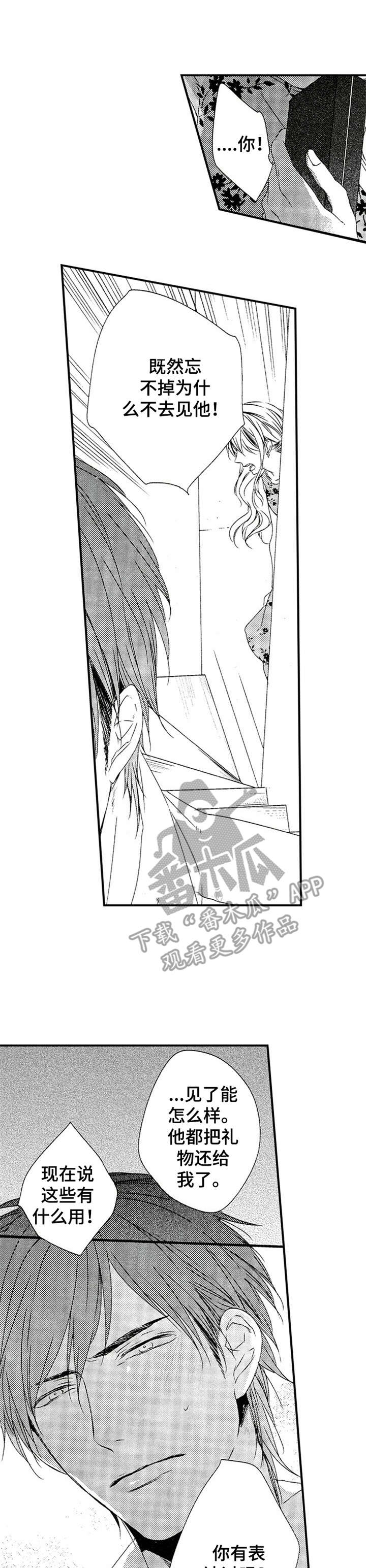 再见游戏免费版漫画,第23章：找上门1图