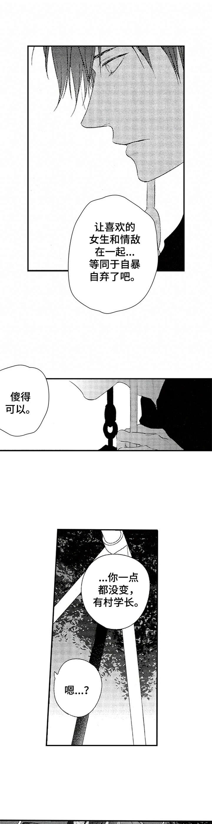 再见游戏免费版漫画,第4章：郁闷3图