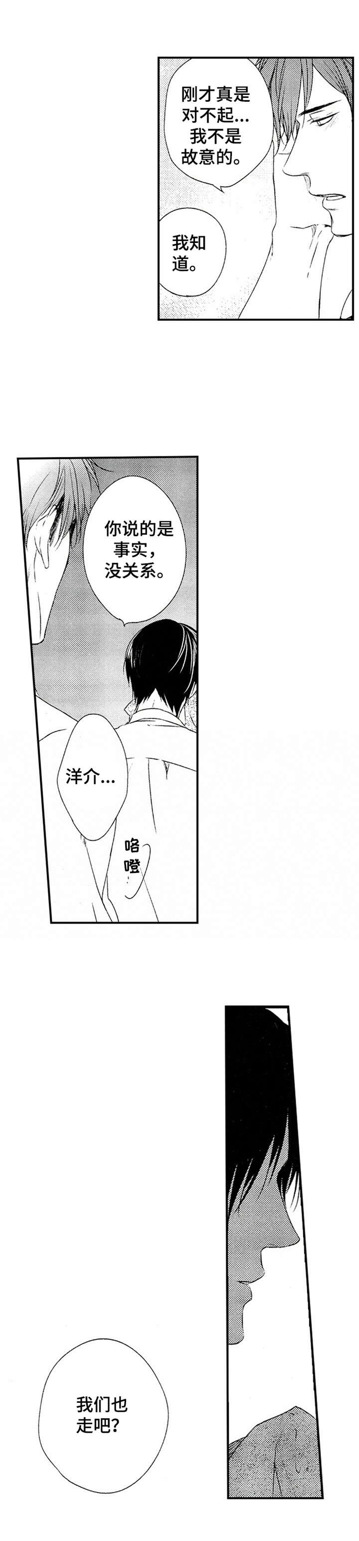 再见阿郎主题曲漫画,第19章：说错话2图