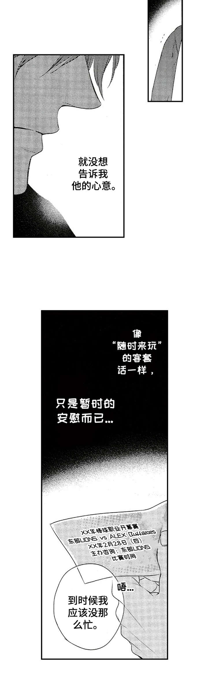 再见幼儿园歌谱完整漫画,第9章：放鸽子2图