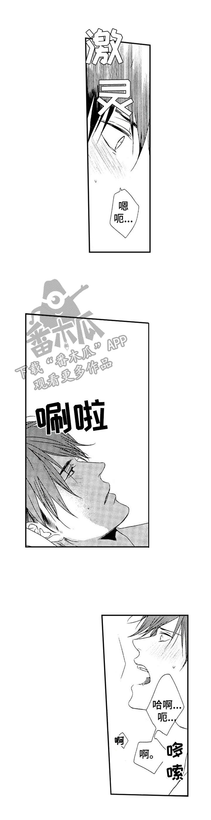 再见游戏漫画,第26章：爱意2图