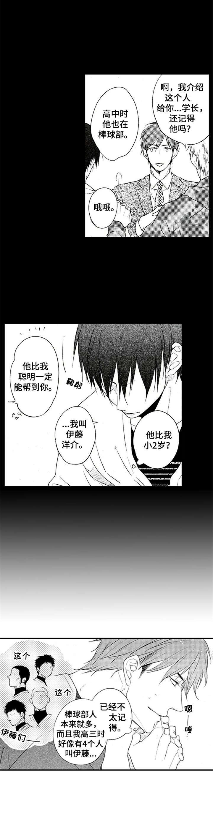 再见幼儿园歌词漫画,第1章：新家教2图