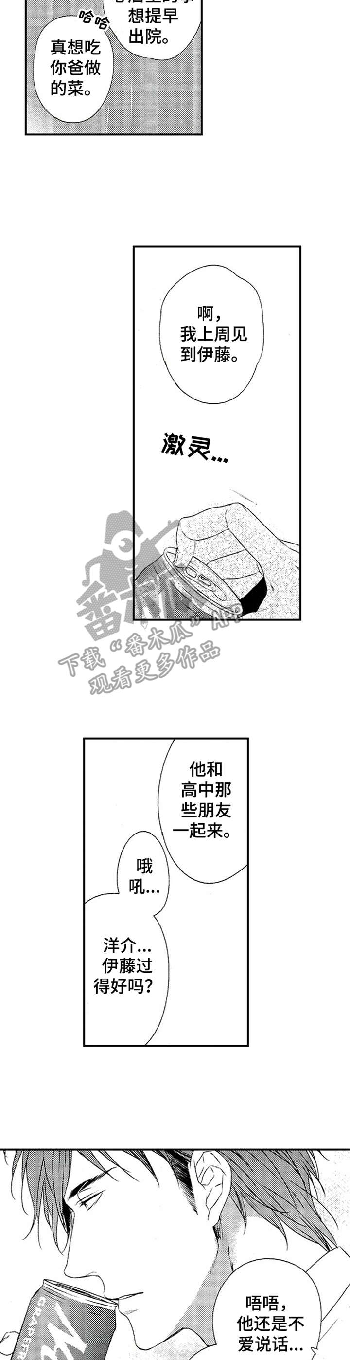 再见幼儿园分享漫画,第21章：反思4图