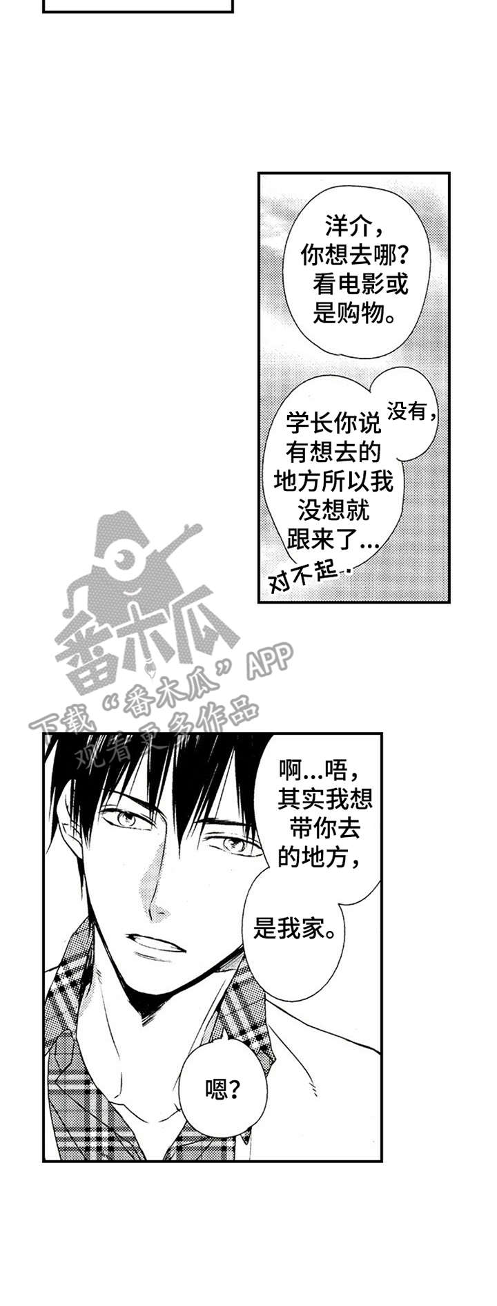 再见游戏怎么下载漫画,第16章：平时一样3图