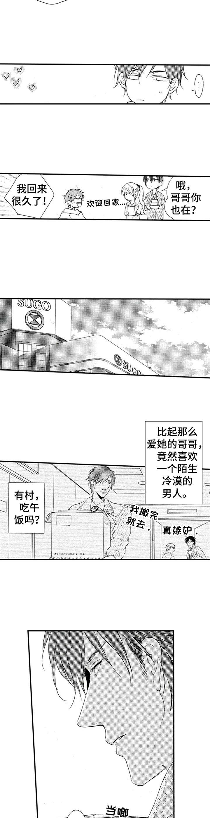 再见幼儿园主题墙漫画,第3章：退一步1图