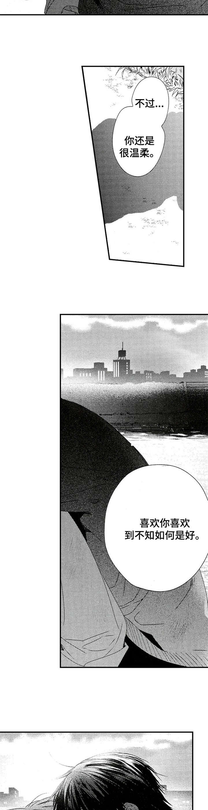 再见游戏日漫漫画,第25章：新的挑战2图