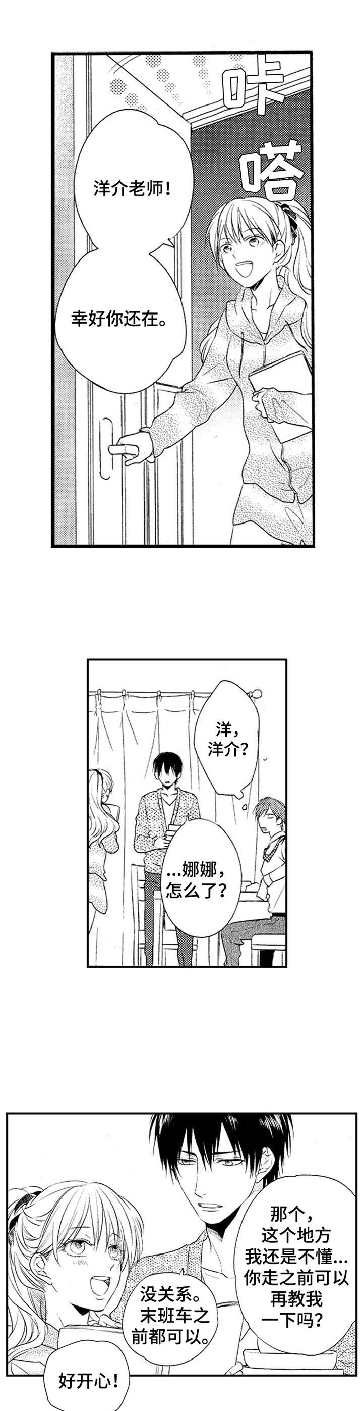 再见幼儿园主题墙漫画,第3章：退一步5图