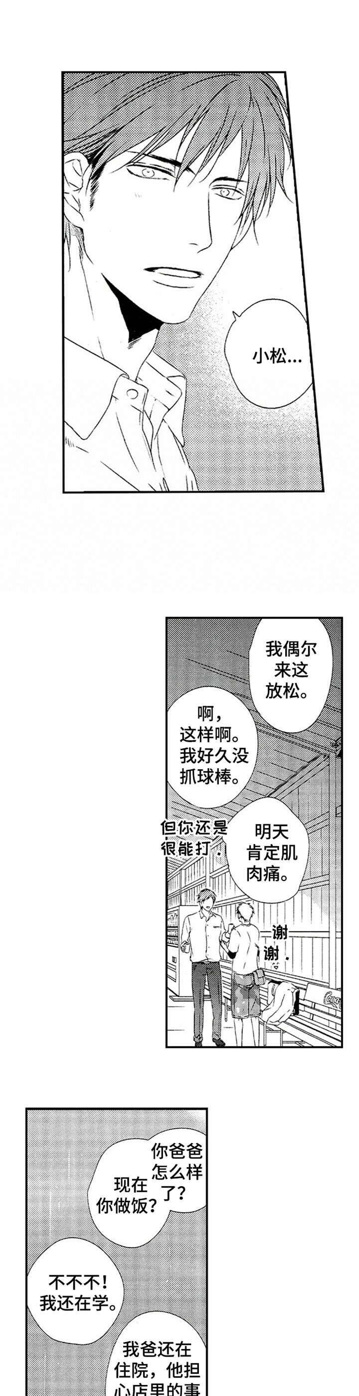 再见幼儿园分享漫画,第21章：反思3图
