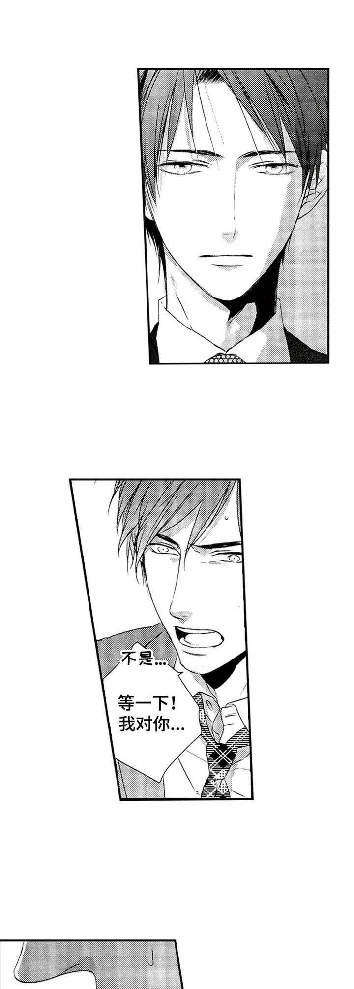 再见阿郎主题曲漫画,第20章：隔阂1图