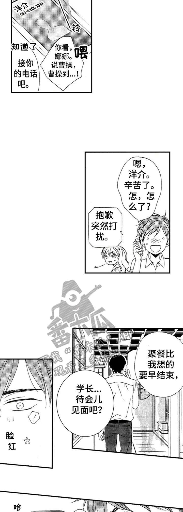 再见幼儿园主题审议漫画,第27章：放心不下3图