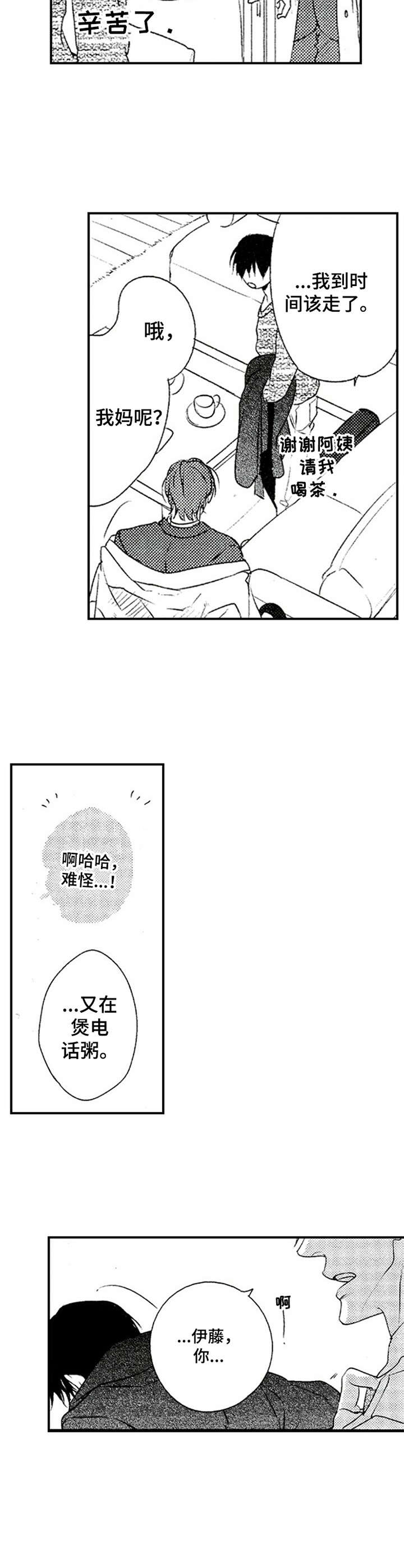 再见幼儿园分享漫画,第5章：既视感5图