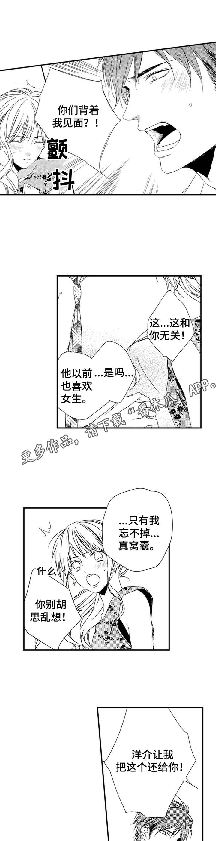 再见吧我最爱的你原唱版漫画,第22章：拜托一件事1图