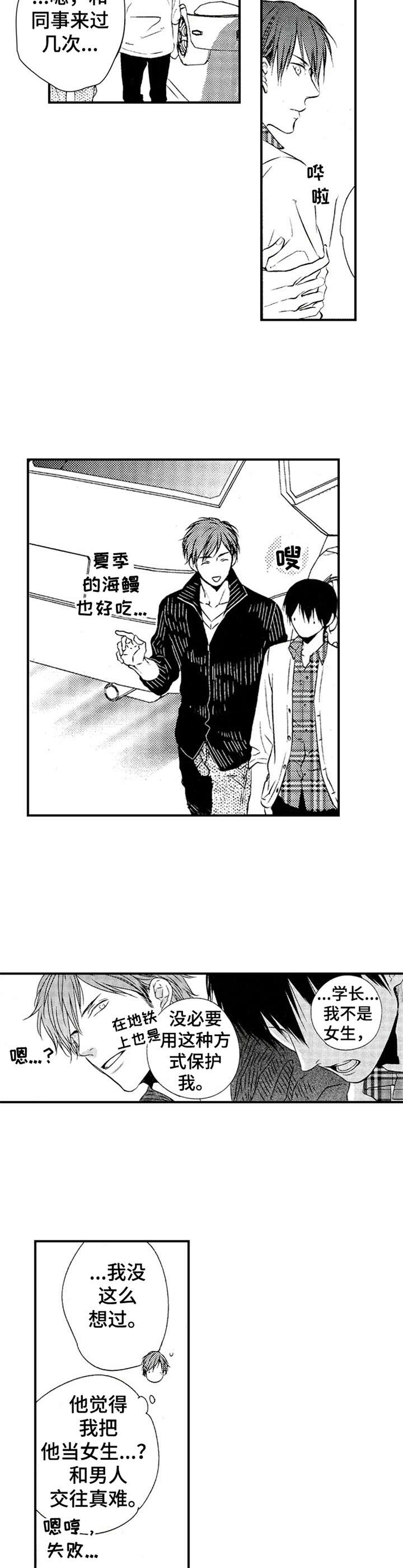 再见游戏怎么下载漫画,第16章：平时一样2图