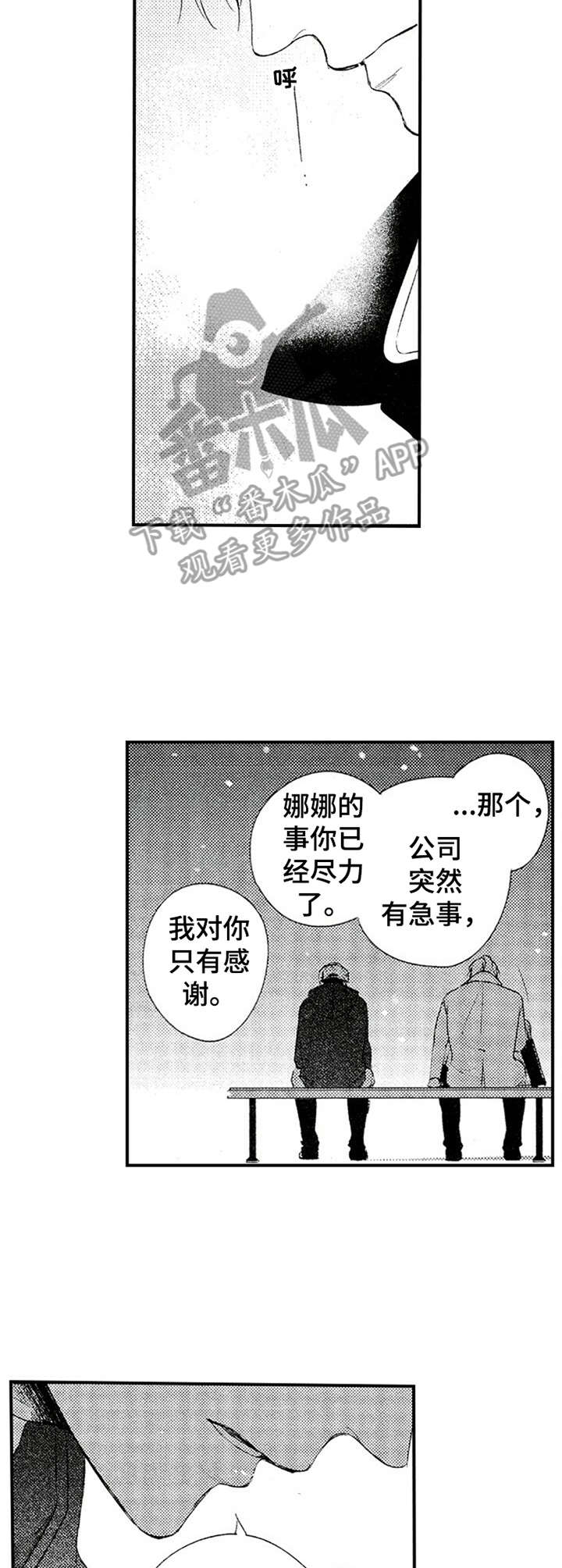 再见游戏漫画,第10章：心意2图