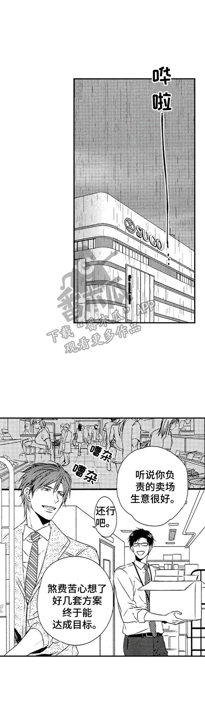 再见幼儿园分享漫画,第21章：反思1图