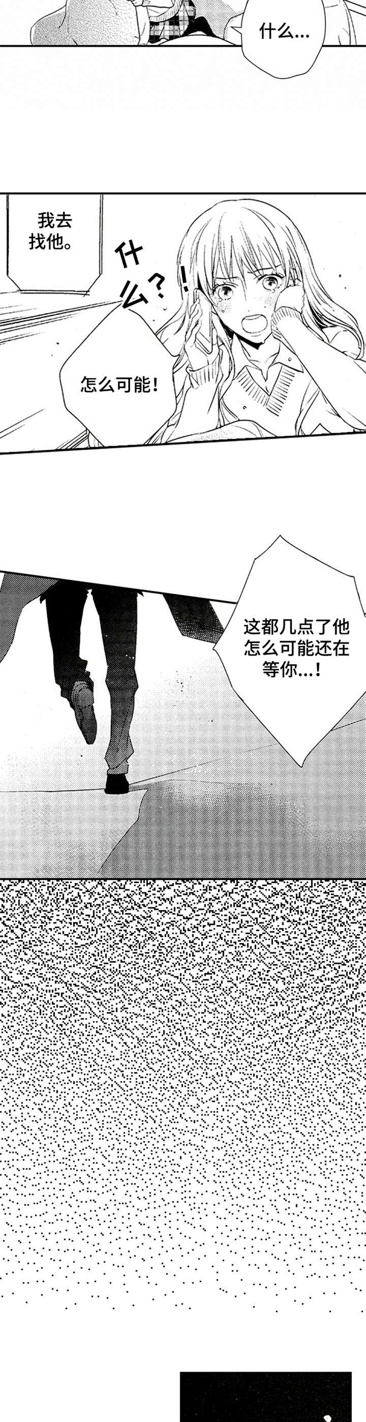 再见游戏漫画,第10章：心意2图