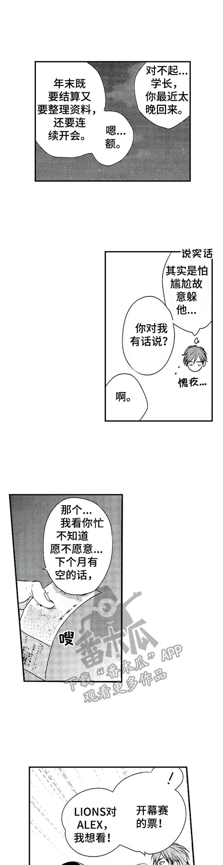 再见幼儿园歌谱完整漫画,第8章：邀请4图