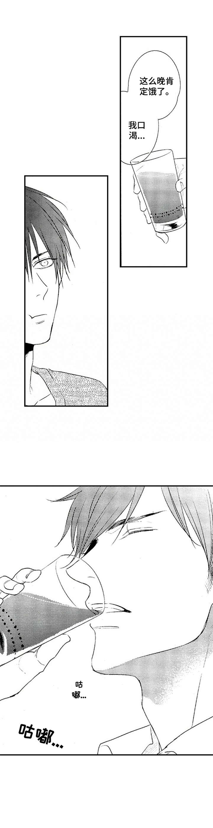 再见游戏免费漫画,第2章：尬聊5图